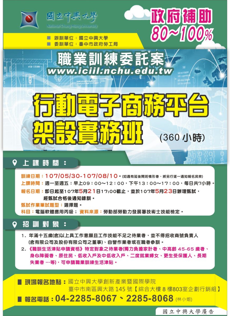 課程總覽國立中興大學 創新產業暨國際學院international College Of Innovation And Industry Liaison