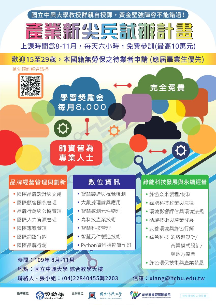 最新消息國立中興大學- 創新產業暨國際學院International College of Innovation and Industry  Liaison