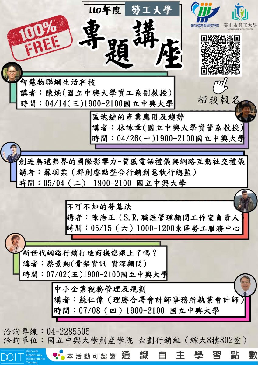 最新消息國立中興大學 創新產業暨國際學院international College Of Innovation And Industry Liaison