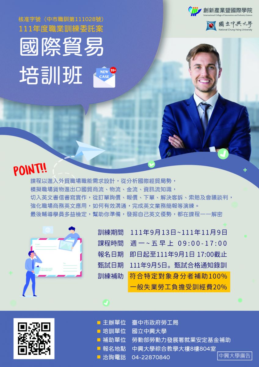 最新消息國立中興大學- 創新產業暨國際學院International College of Innovation and Industry  Liaison